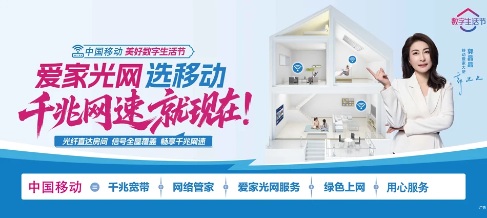中国移动铺前移动宽带