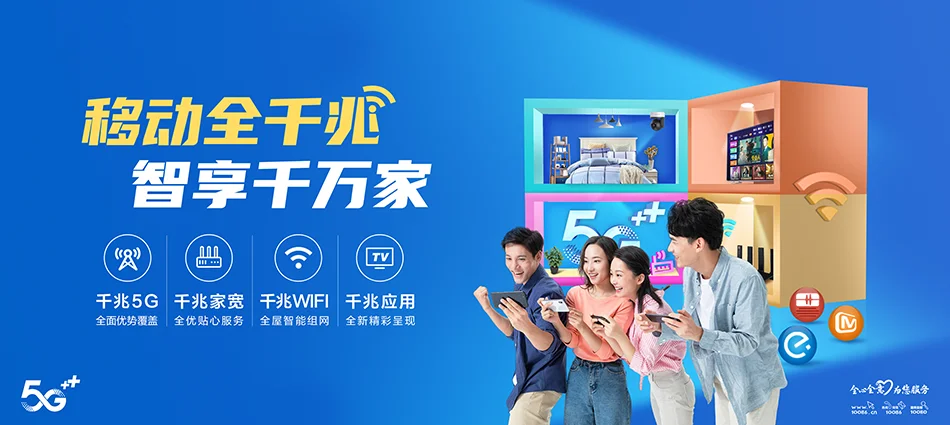 中国移动铺前移动宽带